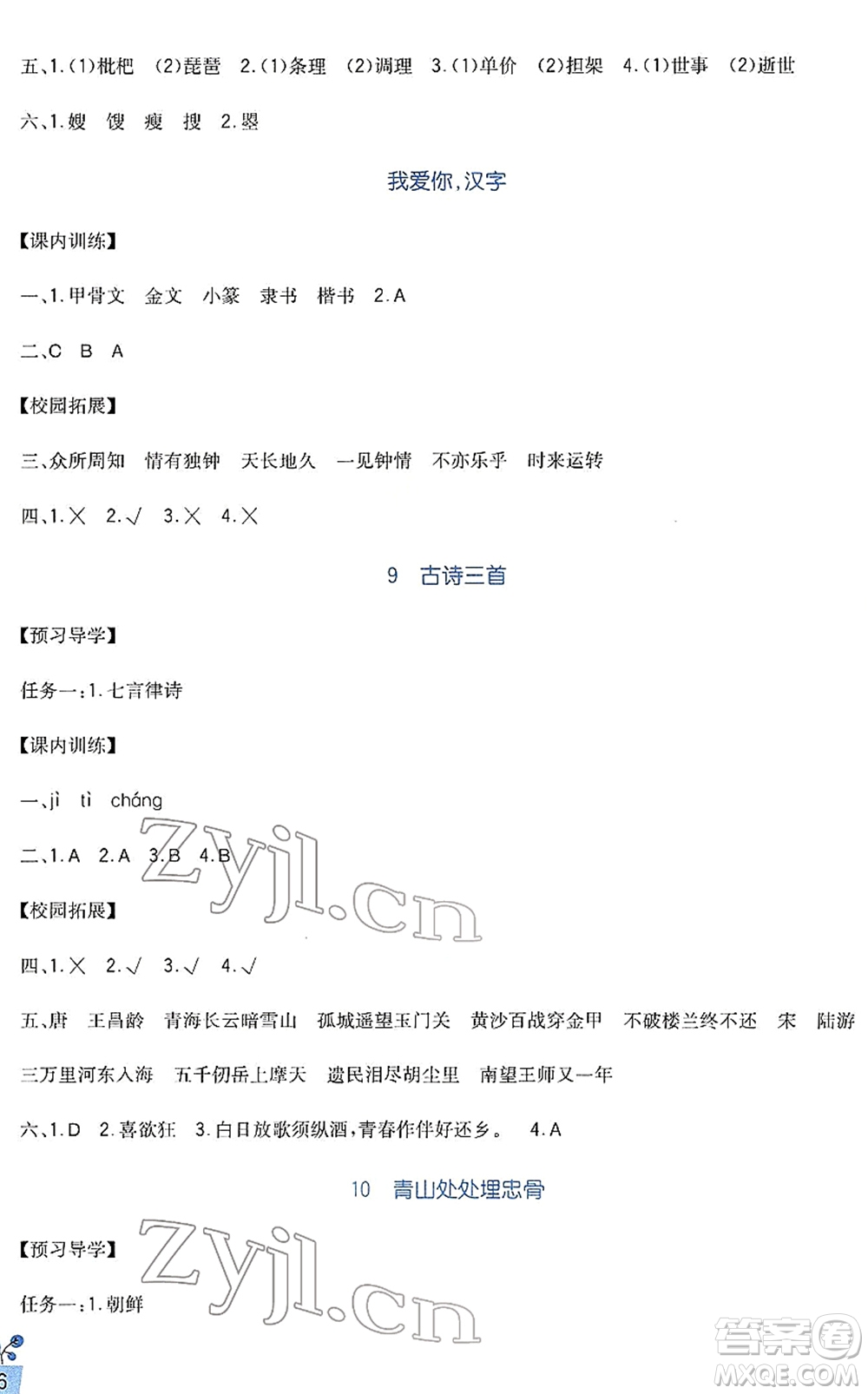 四川教育出版社2022新課標(biāo)小學(xué)生學(xué)習(xí)實(shí)踐園地五年級(jí)語(yǔ)文下冊(cè)人教版答案