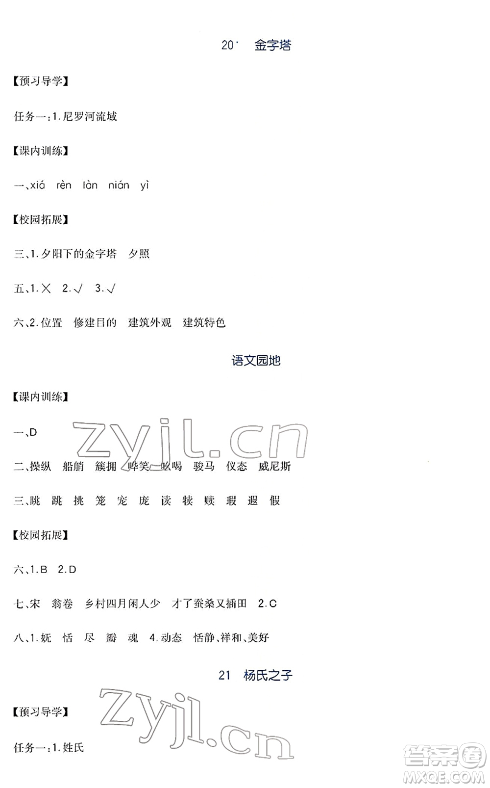 四川教育出版社2022新課標(biāo)小學(xué)生學(xué)習(xí)實(shí)踐園地五年級(jí)語(yǔ)文下冊(cè)人教版答案