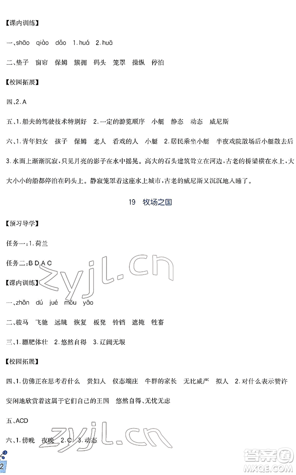 四川教育出版社2022新課標(biāo)小學(xué)生學(xué)習(xí)實(shí)踐園地五年級(jí)語(yǔ)文下冊(cè)人教版答案