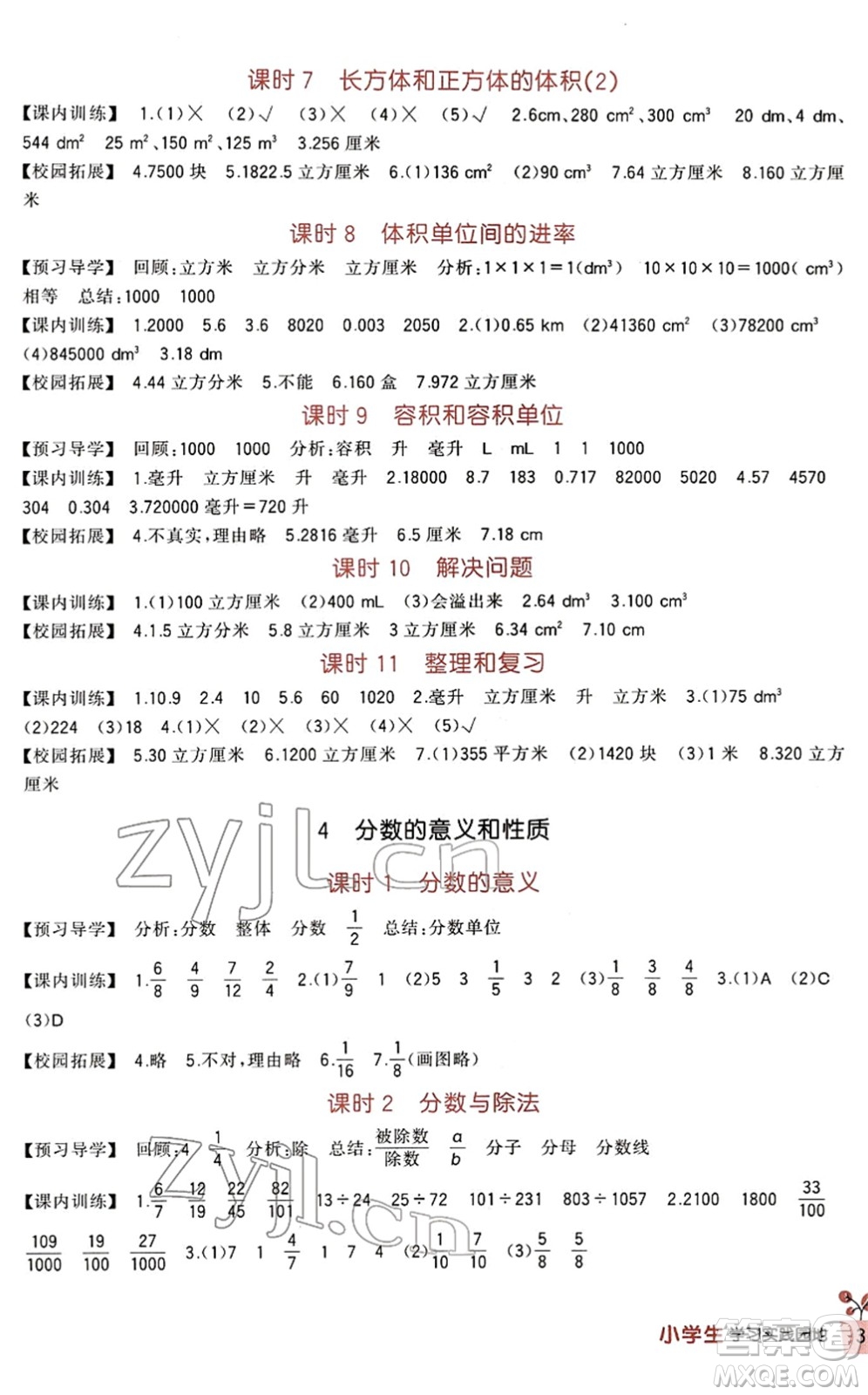 四川教育出版社2022新課標(biāo)小學(xué)生學(xué)習(xí)實(shí)踐園地五年級(jí)數(shù)學(xué)下冊(cè)人教版答案