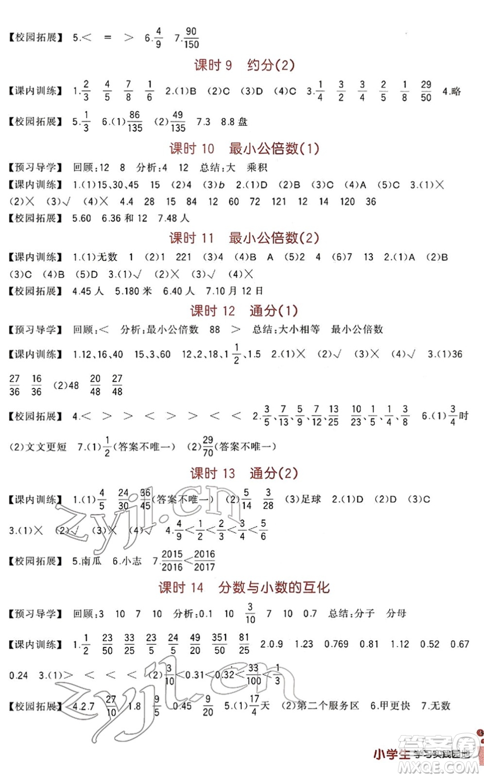 四川教育出版社2022新課標(biāo)小學(xué)生學(xué)習(xí)實(shí)踐園地五年級(jí)數(shù)學(xué)下冊(cè)人教版答案