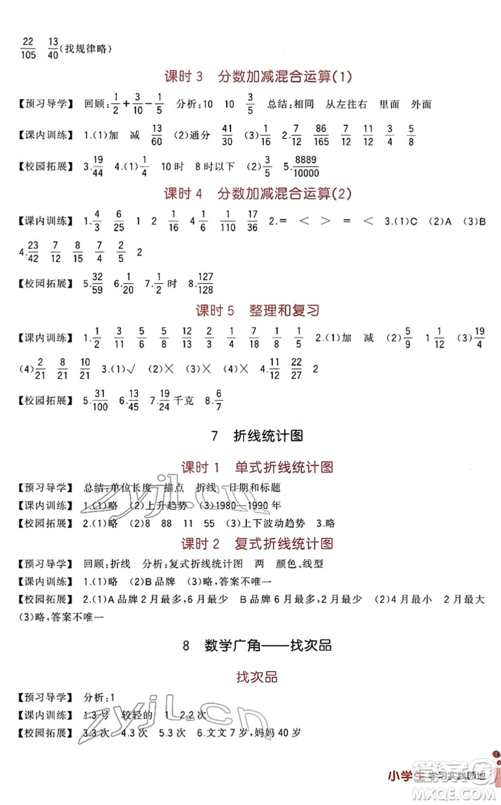 四川教育出版社2022新課標(biāo)小學(xué)生學(xué)習(xí)實(shí)踐園地五年級(jí)數(shù)學(xué)下冊(cè)人教版答案