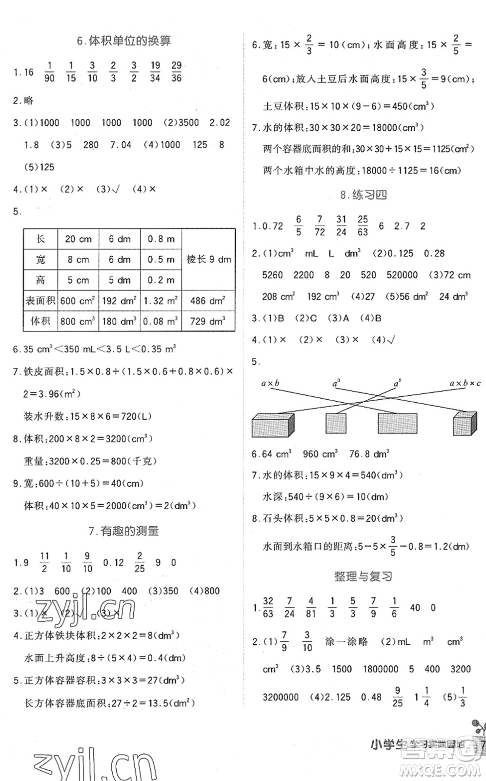 四川教育出版社2022新課標(biāo)小學(xué)生學(xué)習(xí)實(shí)踐園地五年級(jí)數(shù)學(xué)下冊(cè)北師大版答案