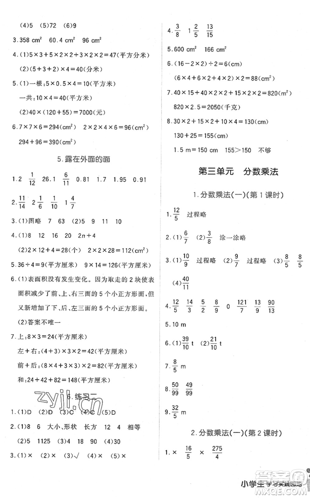 四川教育出版社2022新課標(biāo)小學(xué)生學(xué)習(xí)實(shí)踐園地五年級(jí)數(shù)學(xué)下冊(cè)北師大版答案