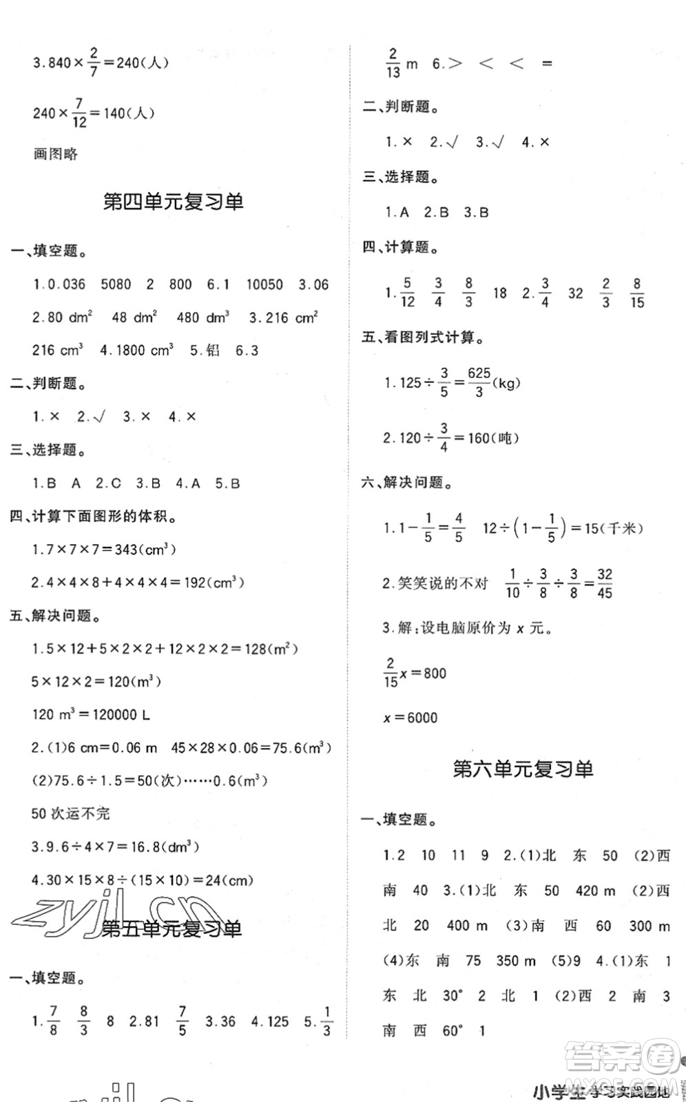 四川教育出版社2022新課標(biāo)小學(xué)生學(xué)習(xí)實(shí)踐園地五年級(jí)數(shù)學(xué)下冊(cè)北師大版答案