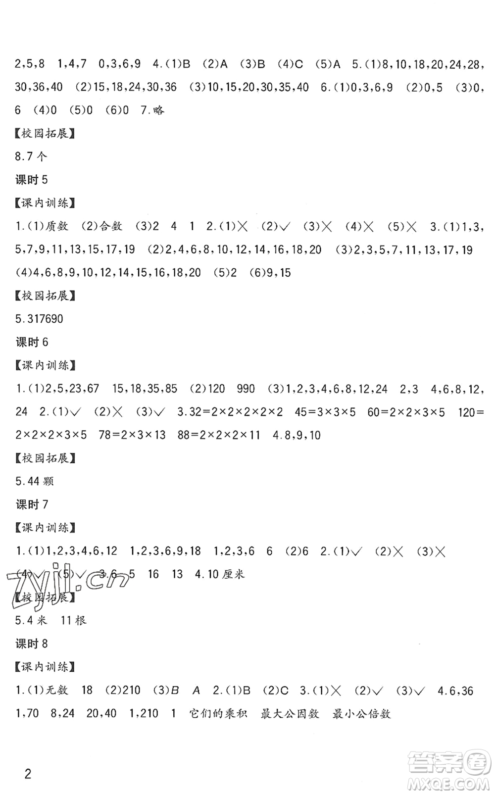 四川教育出版社2022新課標(biāo)小學(xué)生學(xué)習(xí)實(shí)踐園地五年級(jí)數(shù)學(xué)下冊(cè)西師大版答案