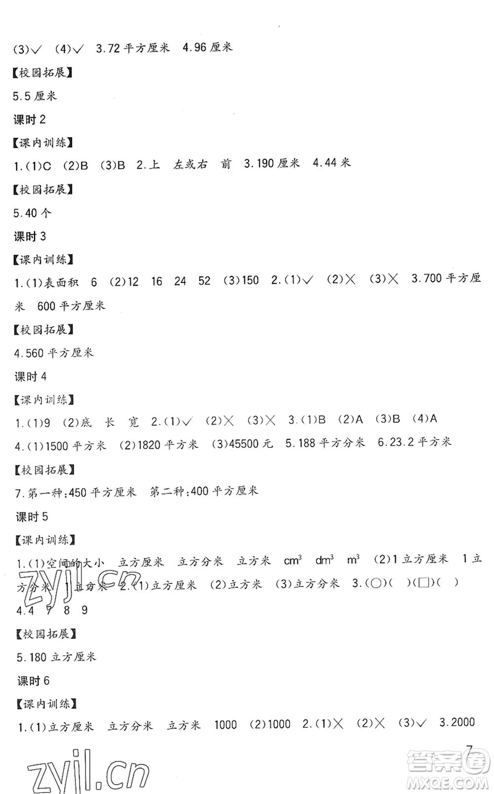 四川教育出版社2022新課標(biāo)小學(xué)生學(xué)習(xí)實(shí)踐園地五年級(jí)數(shù)學(xué)下冊(cè)西師大版答案