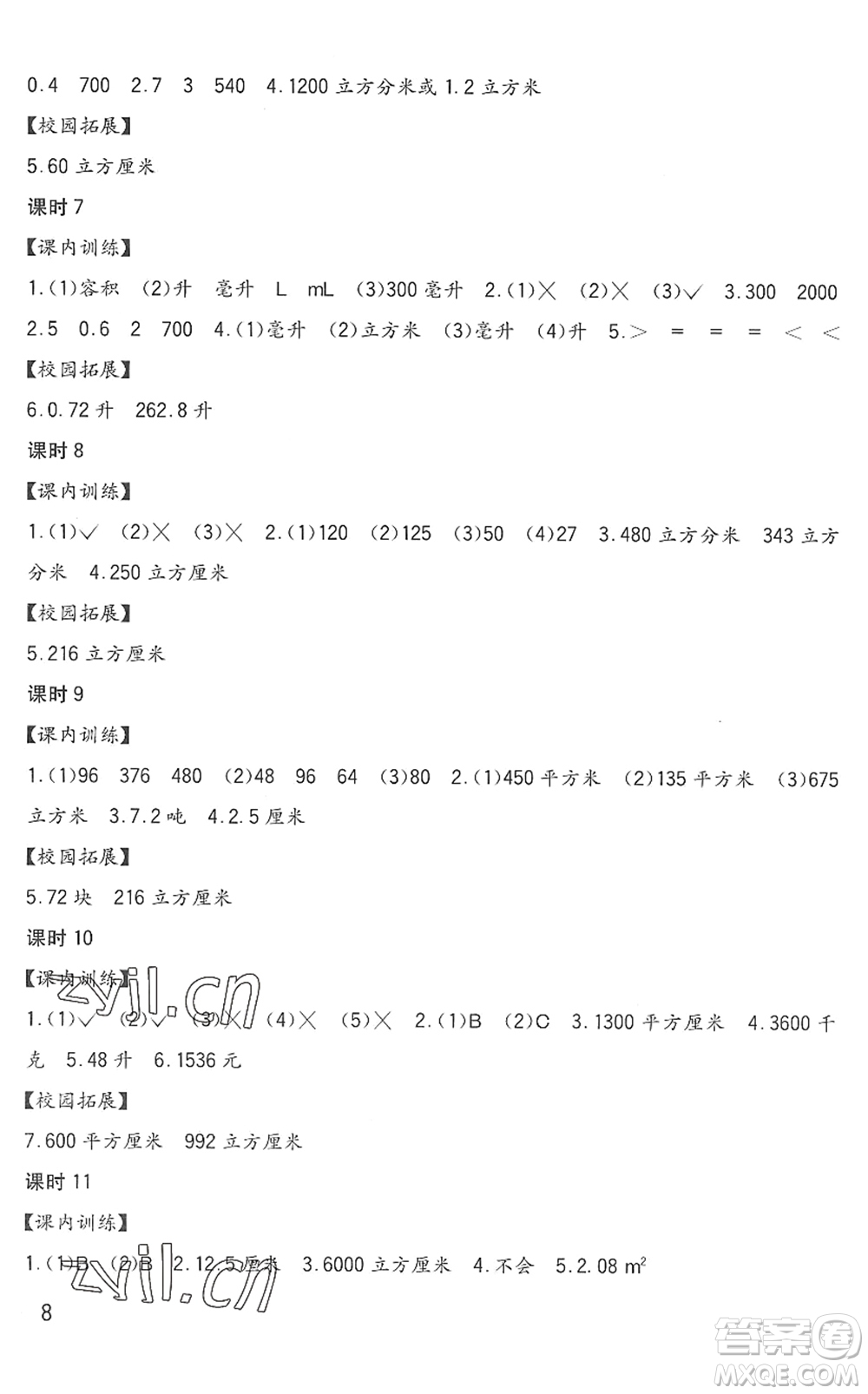 四川教育出版社2022新課標(biāo)小學(xué)生學(xué)習(xí)實(shí)踐園地五年級(jí)數(shù)學(xué)下冊(cè)西師大版答案