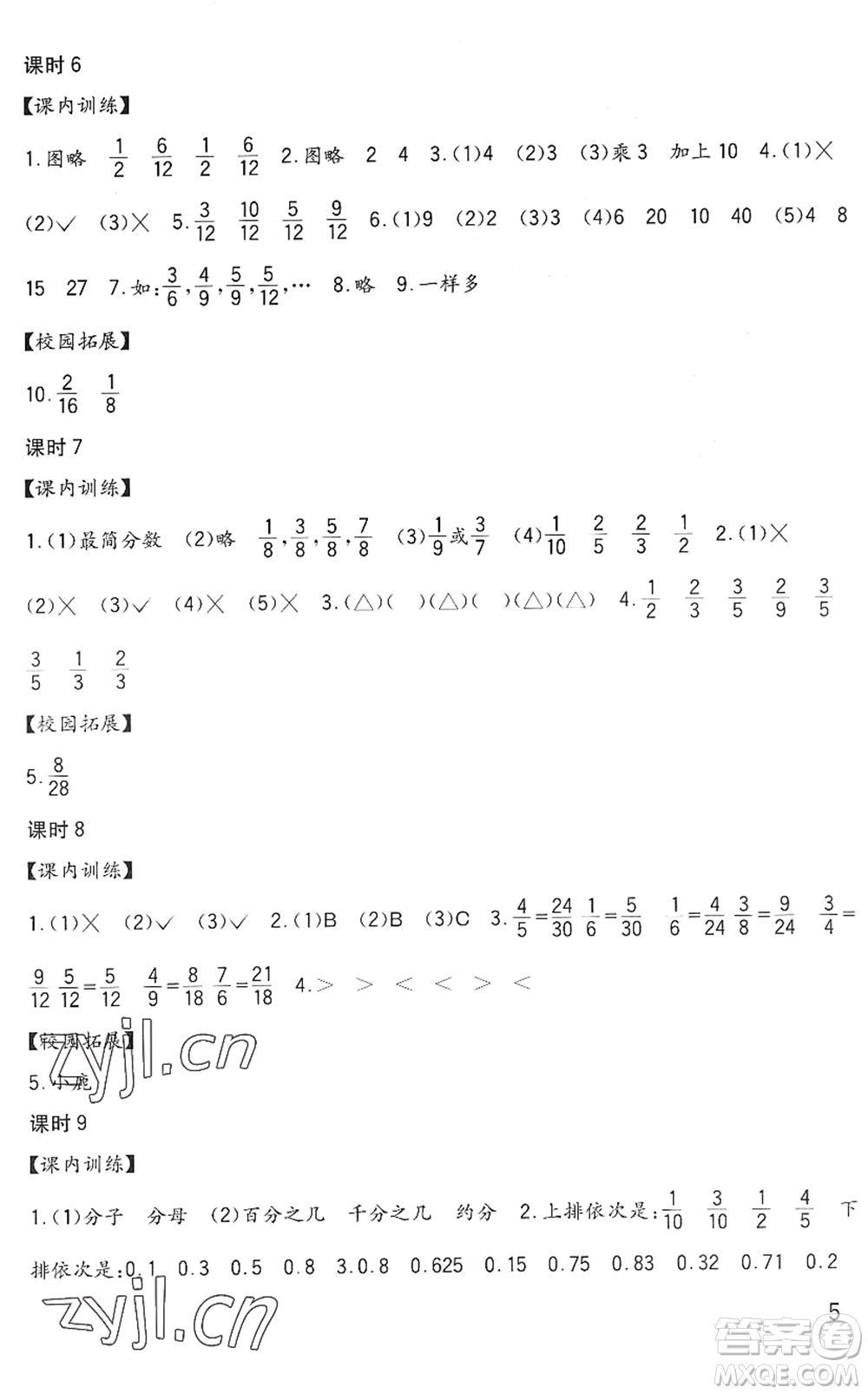 四川教育出版社2022新課標(biāo)小學(xué)生學(xué)習(xí)實(shí)踐園地五年級(jí)數(shù)學(xué)下冊(cè)西師大版答案