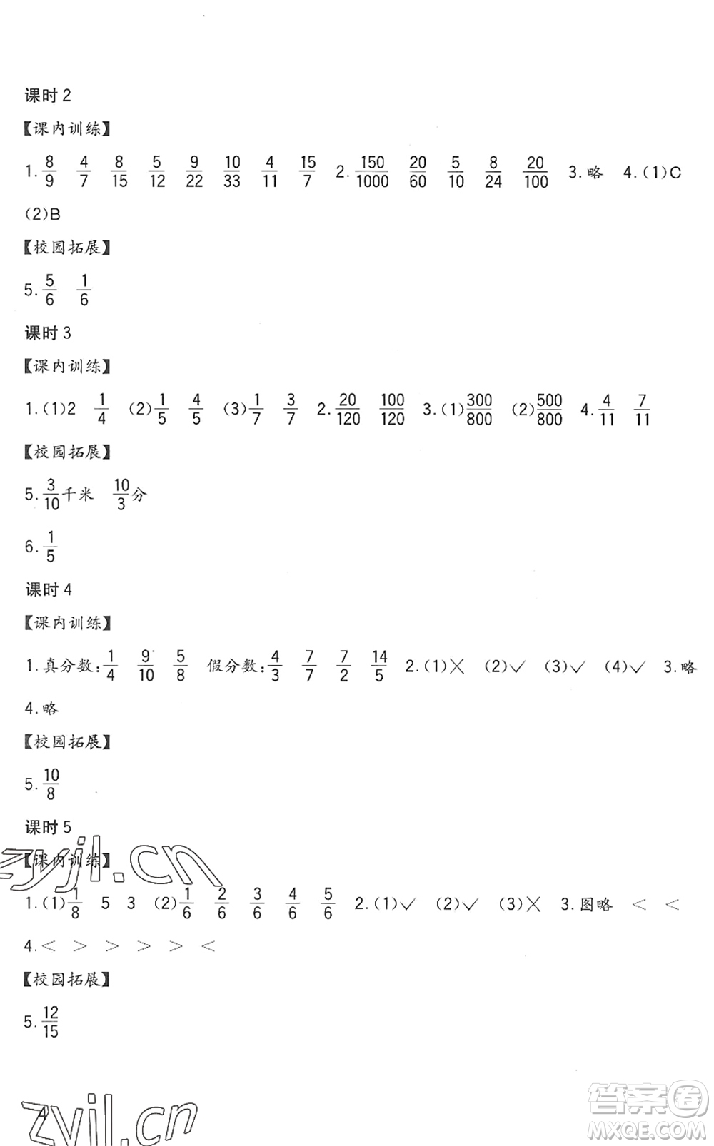 四川教育出版社2022新課標(biāo)小學(xué)生學(xué)習(xí)實(shí)踐園地五年級(jí)數(shù)學(xué)下冊(cè)西師大版答案