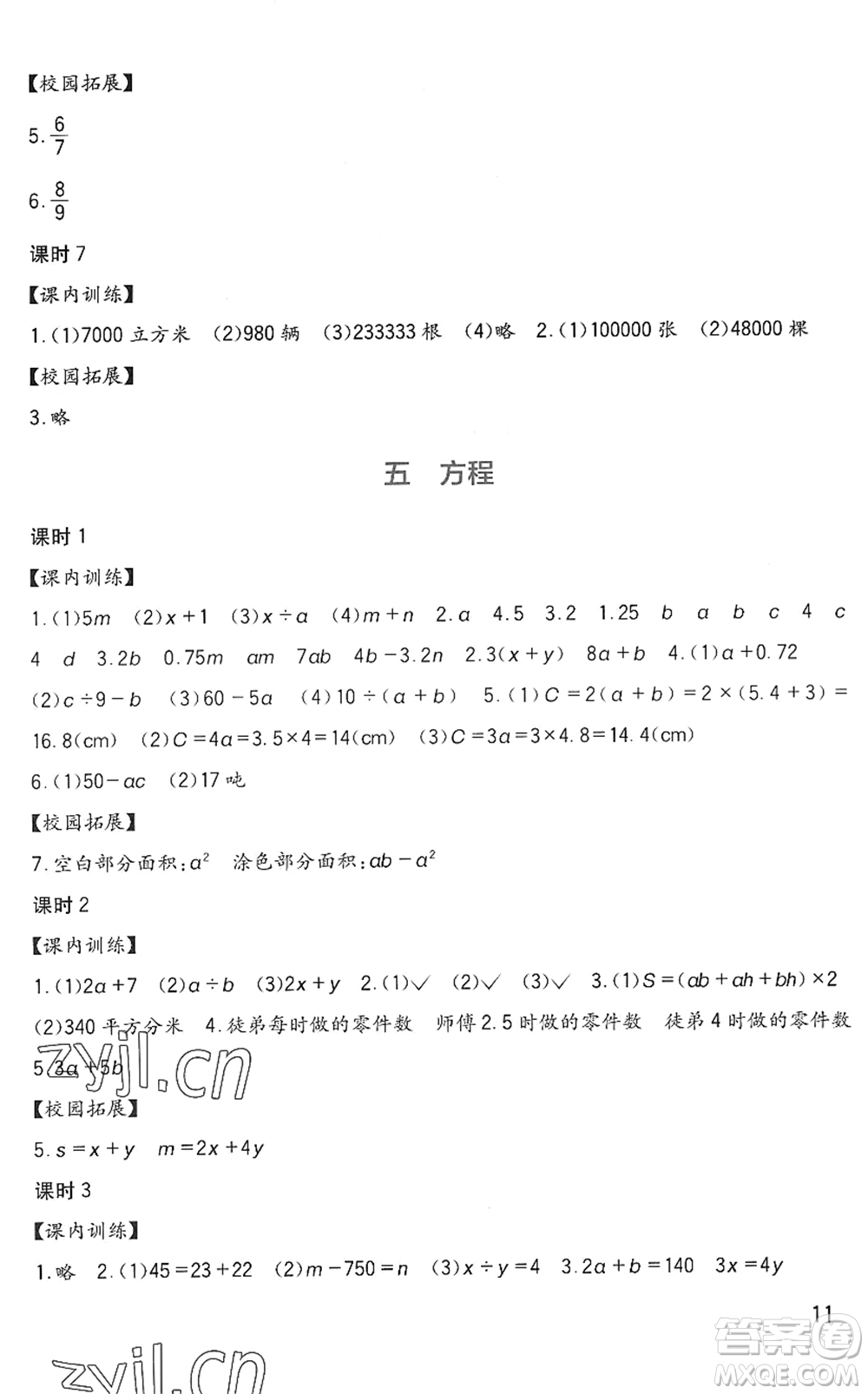 四川教育出版社2022新課標(biāo)小學(xué)生學(xué)習(xí)實(shí)踐園地五年級(jí)數(shù)學(xué)下冊(cè)西師大版答案