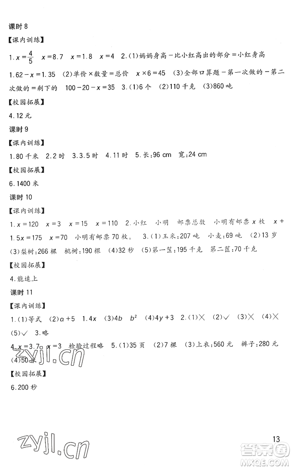 四川教育出版社2022新課標(biāo)小學(xué)生學(xué)習(xí)實(shí)踐園地五年級(jí)數(shù)學(xué)下冊(cè)西師大版答案