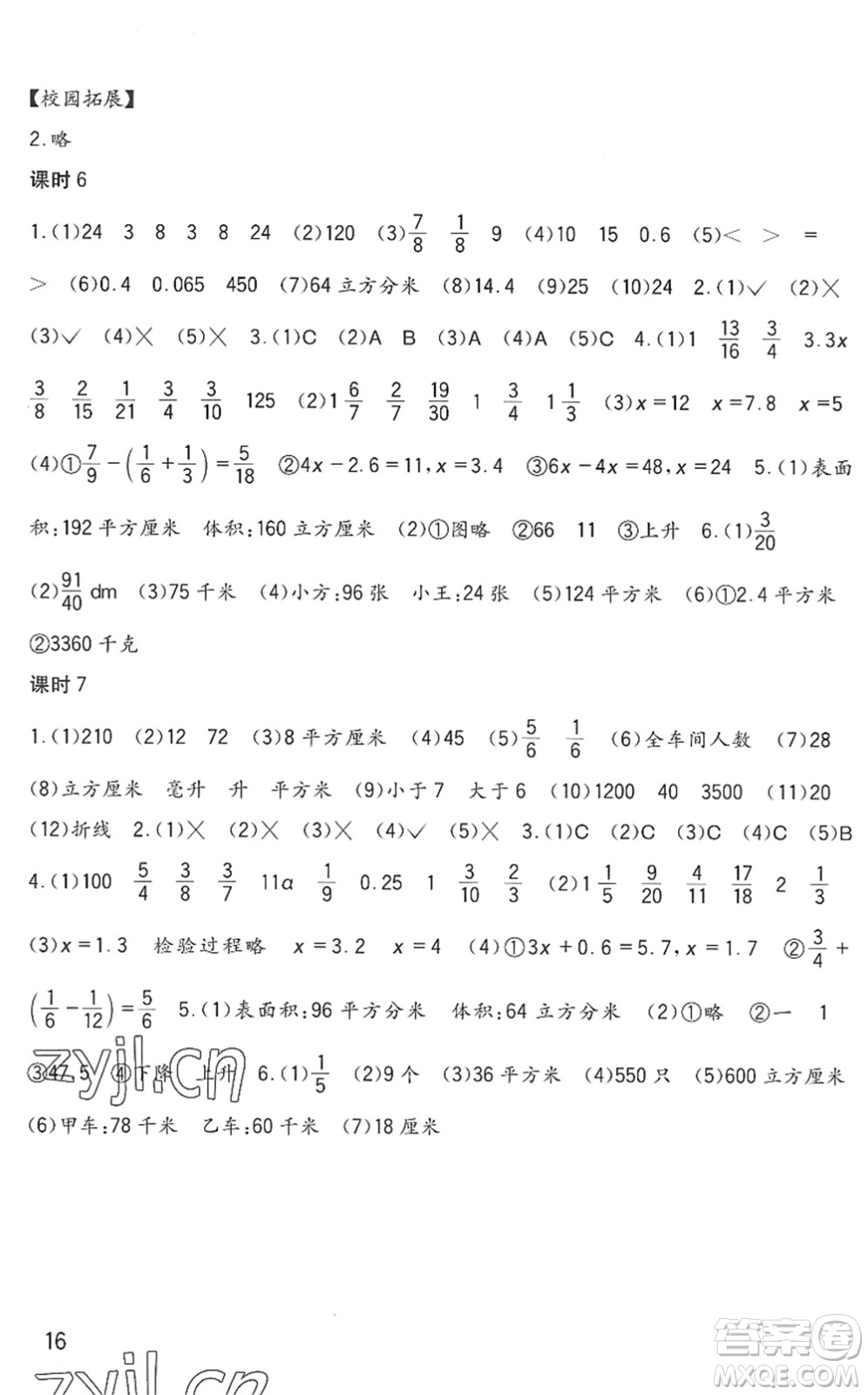 四川教育出版社2022新課標(biāo)小學(xué)生學(xué)習(xí)實(shí)踐園地五年級(jí)數(shù)學(xué)下冊(cè)西師大版答案