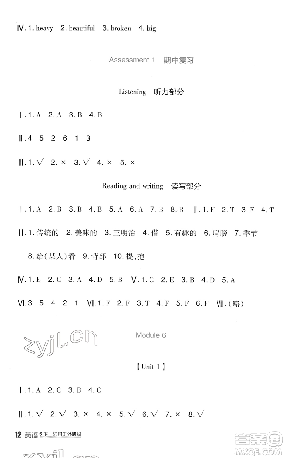 四川教育出版社2022新課標(biāo)小學(xué)生學(xué)習(xí)實踐園地五年級英語下冊外研版(一年級起點(diǎn))答案