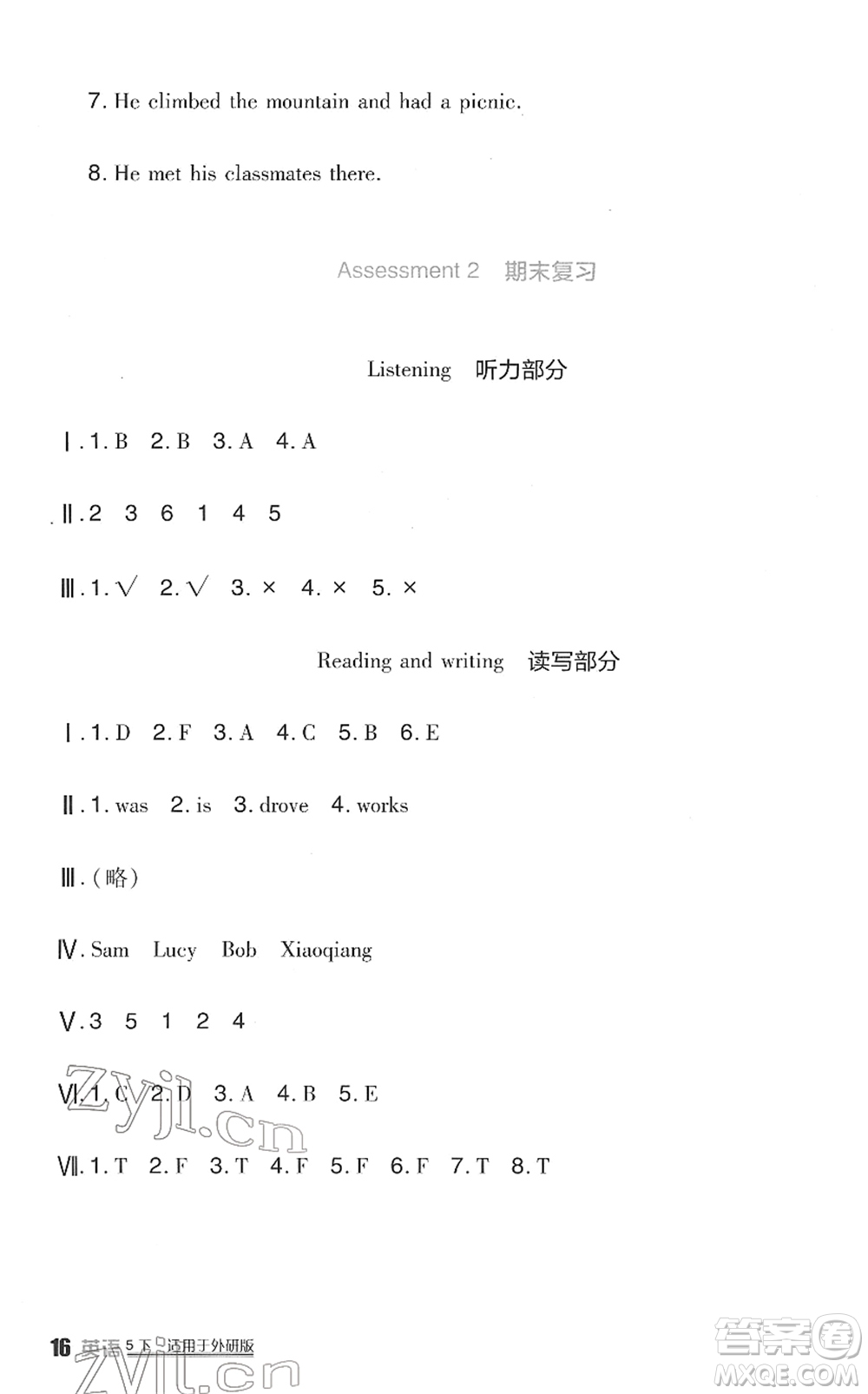 四川教育出版社2022新課標(biāo)小學(xué)生學(xué)習(xí)實踐園地五年級英語下冊外研版(一年級起點(diǎn))答案