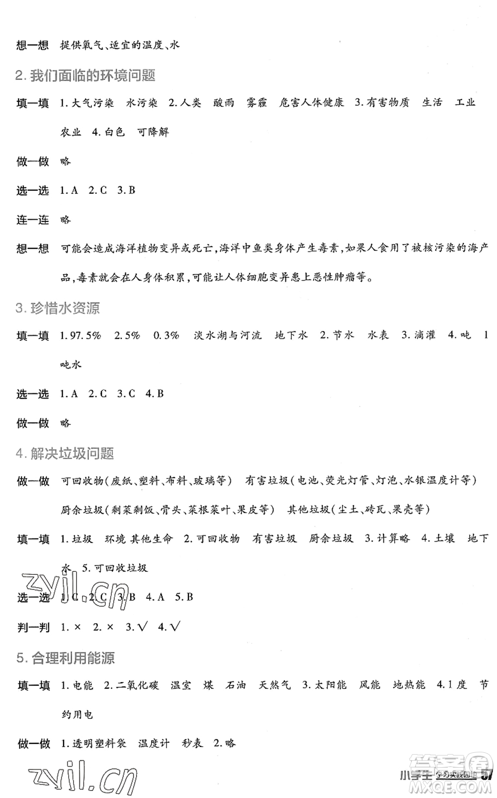 四川教育出版社2022新課標(biāo)小學(xué)生學(xué)習(xí)實踐園地五年級科學(xué)下冊教科版答案