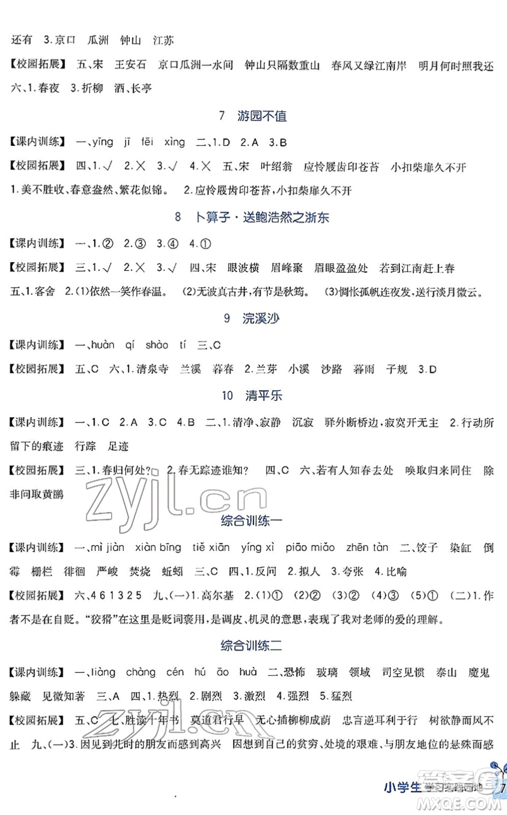 四川教育出版社2022新課標(biāo)小學(xué)生學(xué)習(xí)實踐園地六年級語文下冊人教版答案