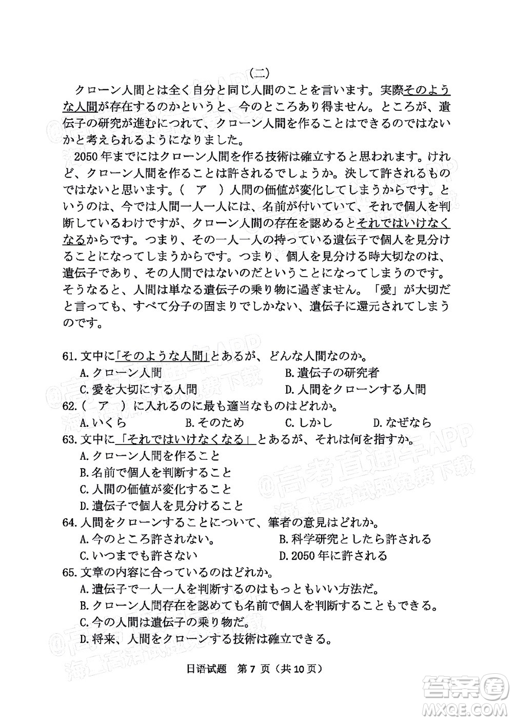 肇慶市2022屆高中畢業(yè)班第三次教學(xué)質(zhì)量檢測日語試題及答案