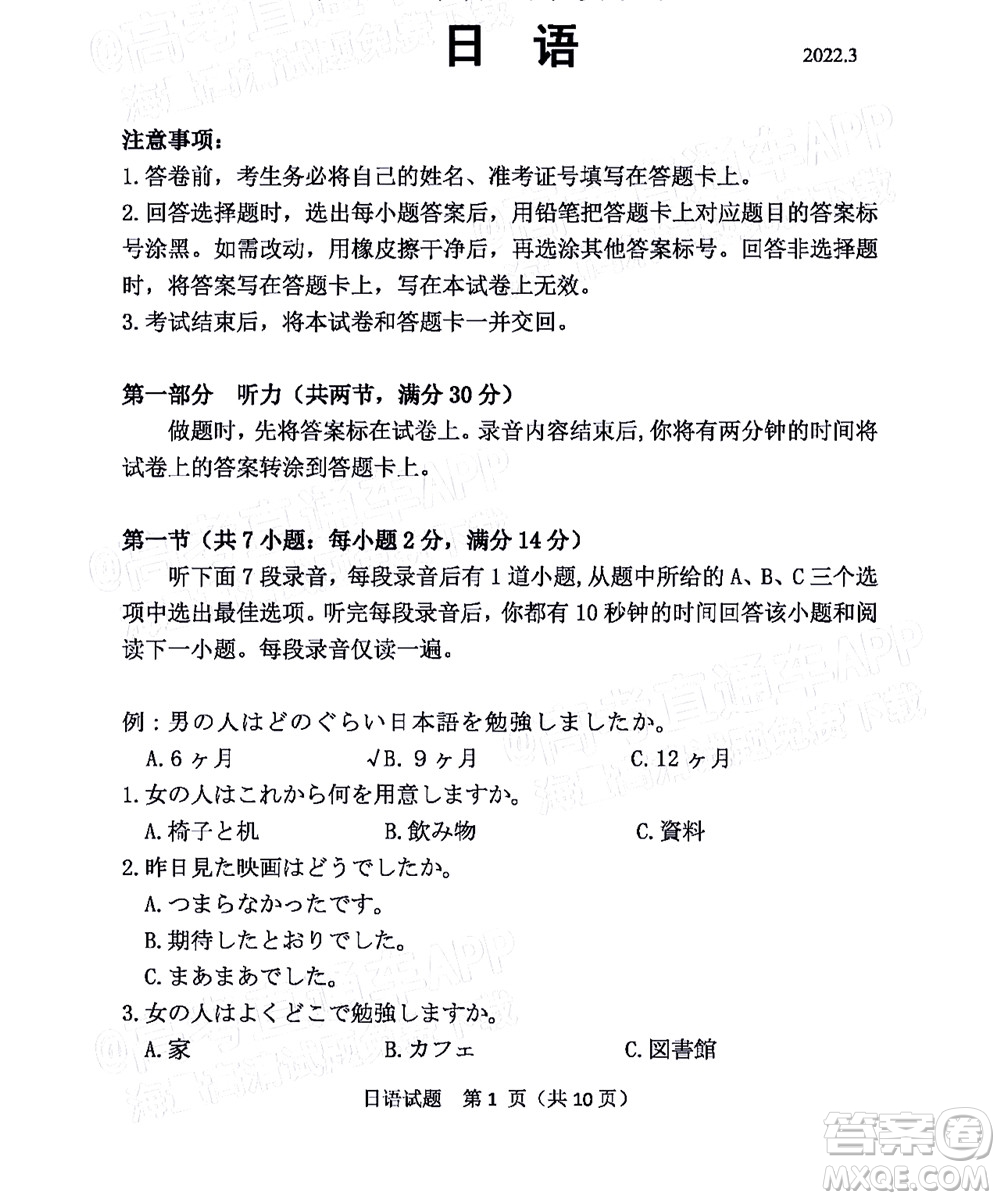 肇慶市2022屆高中畢業(yè)班第三次教學(xué)質(zhì)量檢測日語試題及答案