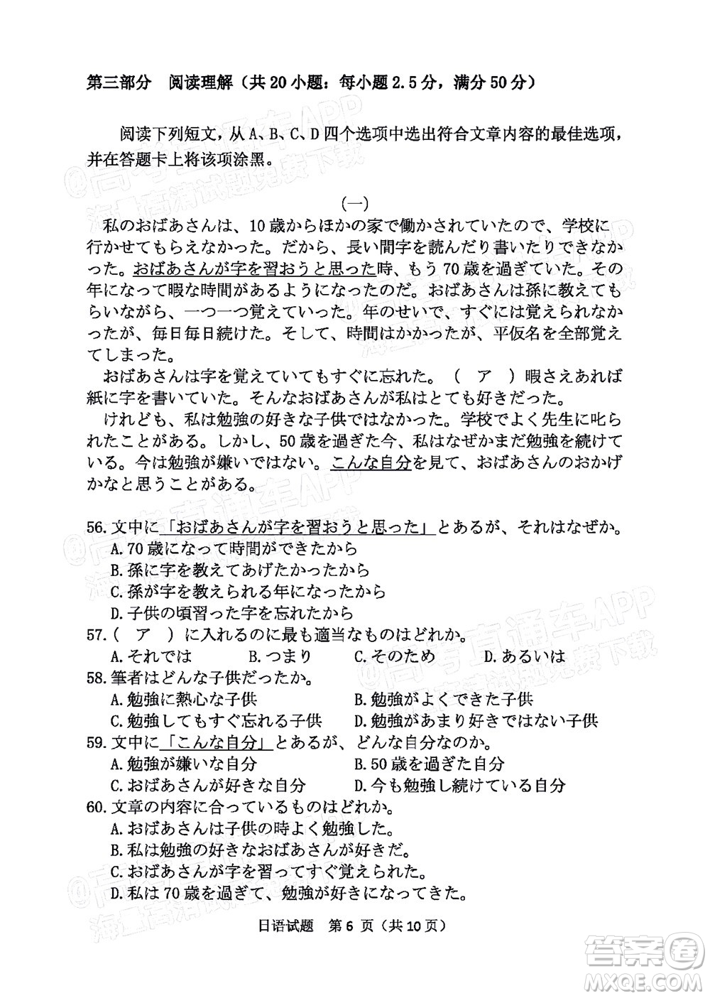 肇慶市2022屆高中畢業(yè)班第三次教學(xué)質(zhì)量檢測日語試題及答案