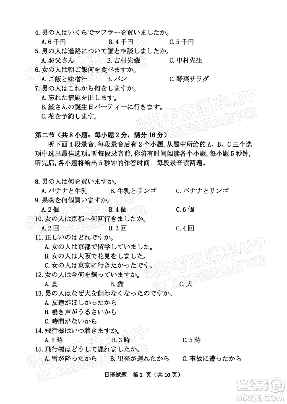 肇慶市2022屆高中畢業(yè)班第三次教學(xué)質(zhì)量檢測日語試題及答案