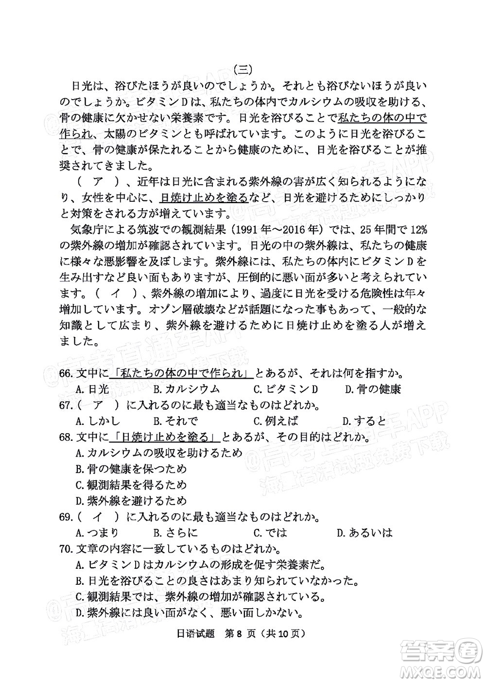 肇慶市2022屆高中畢業(yè)班第三次教學(xué)質(zhì)量檢測日語試題及答案