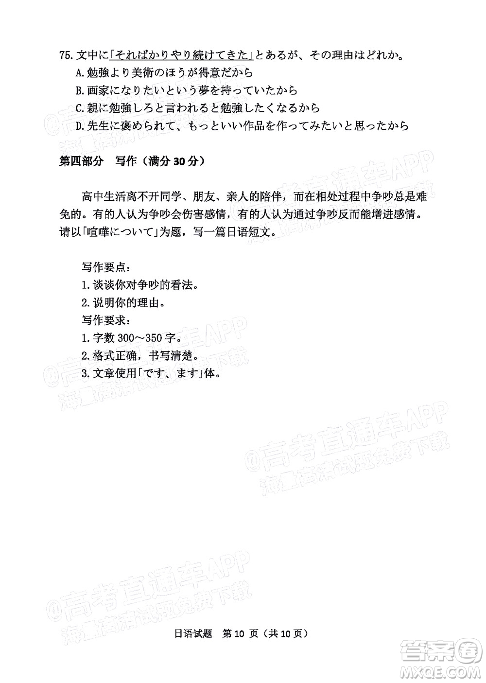 肇慶市2022屆高中畢業(yè)班第三次教學(xué)質(zhì)量檢測日語試題及答案