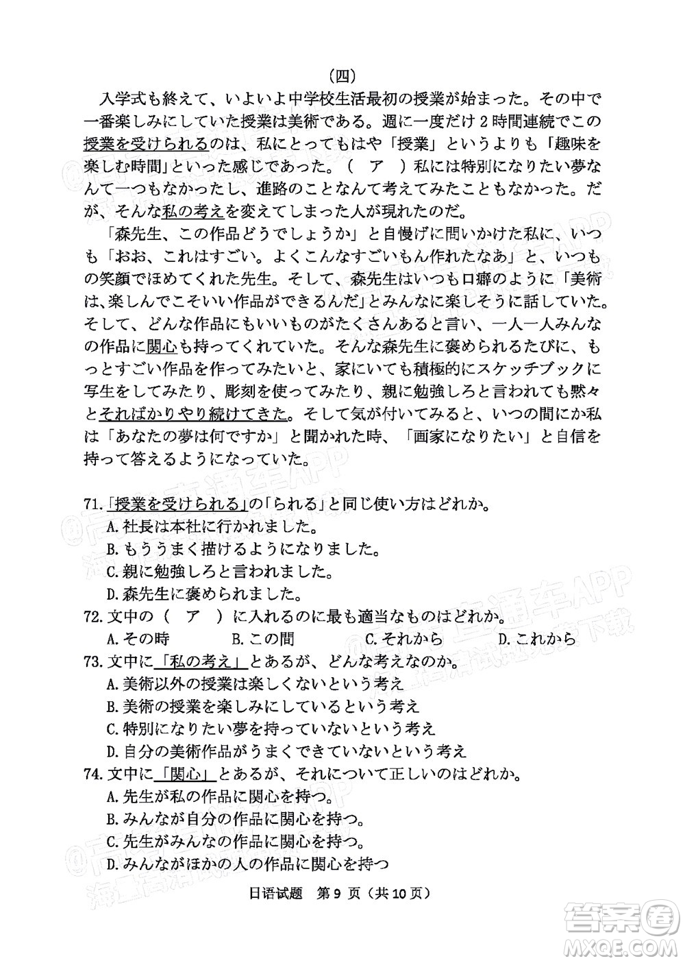 肇慶市2022屆高中畢業(yè)班第三次教學(xué)質(zhì)量檢測日語試題及答案