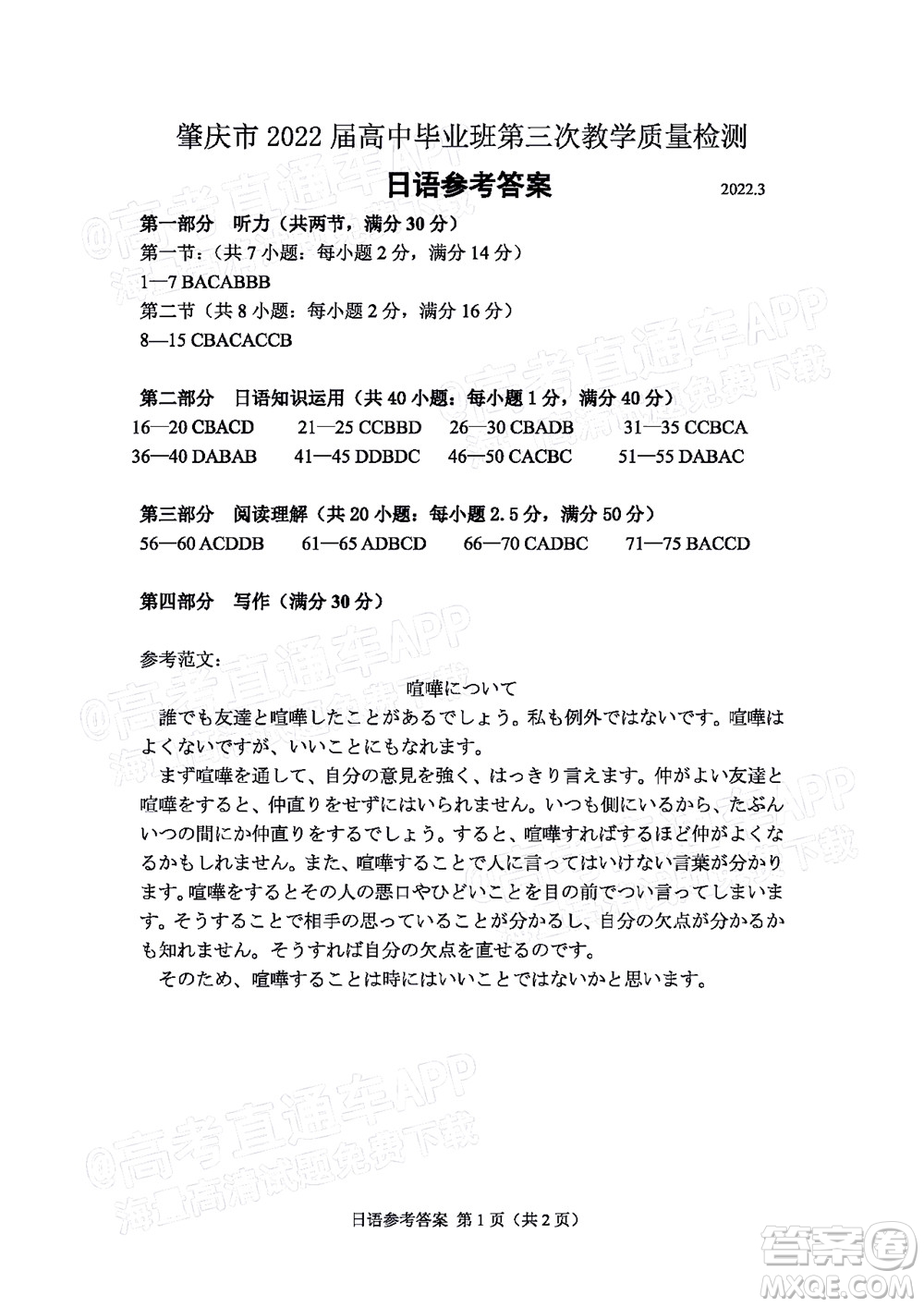 肇慶市2022屆高中畢業(yè)班第三次教學(xué)質(zhì)量檢測日語試題及答案