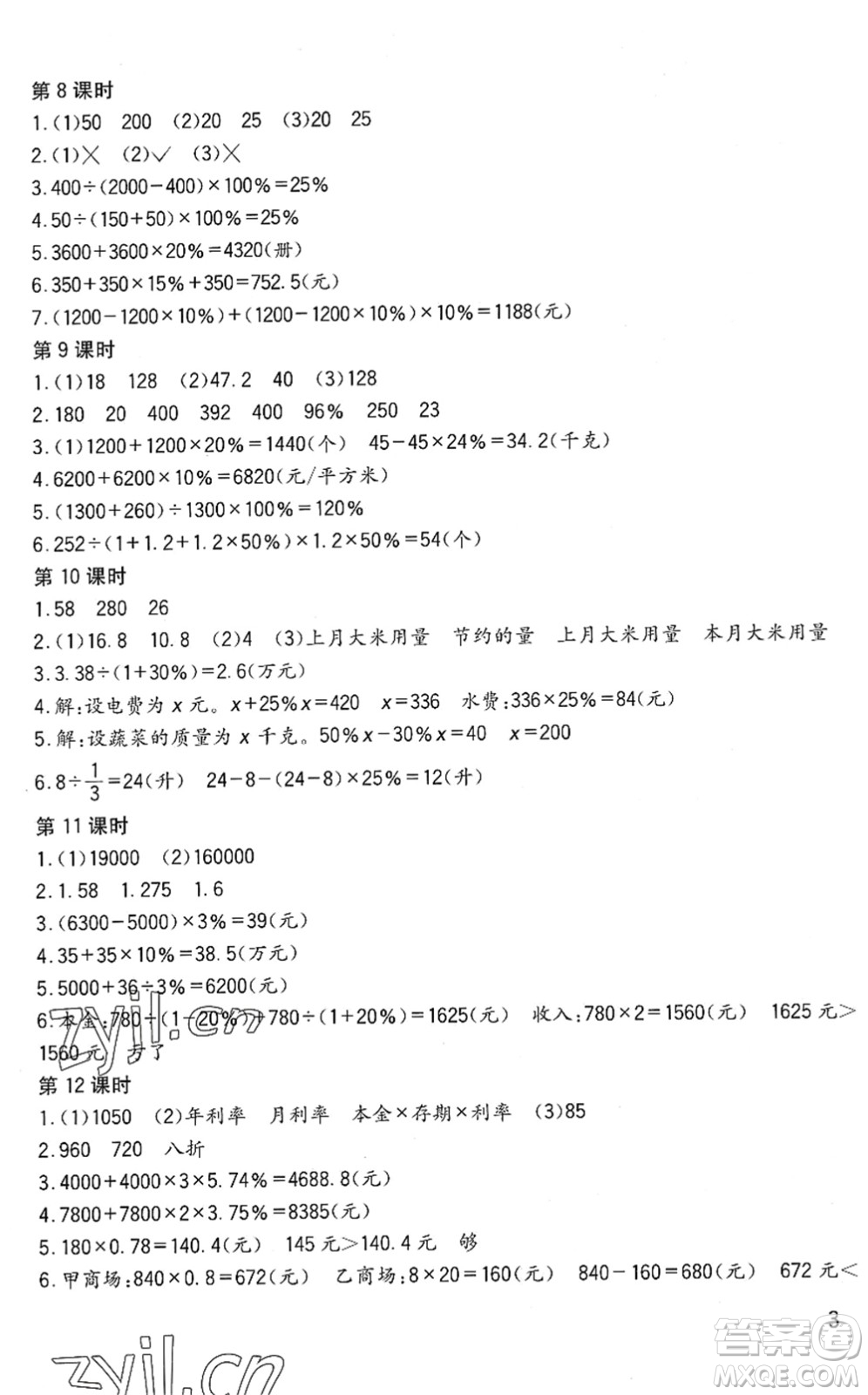 四川教育出版社2022新課標(biāo)小學(xué)生學(xué)習(xí)實(shí)踐園地六年級(jí)數(shù)學(xué)下冊(cè)西師大版答案