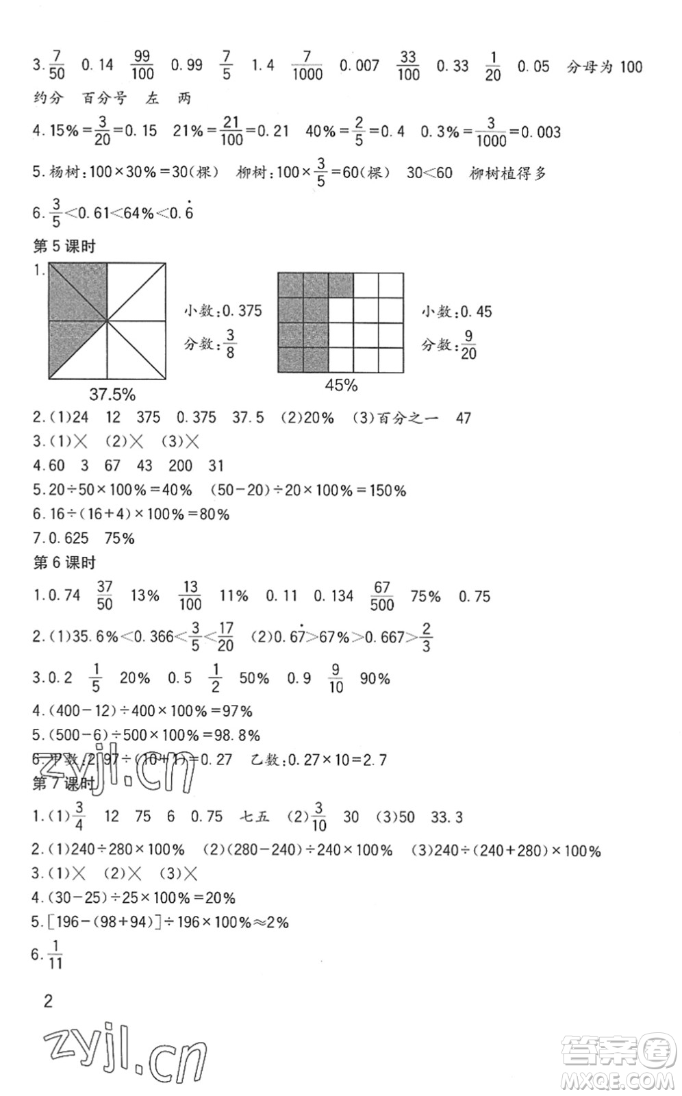 四川教育出版社2022新課標(biāo)小學(xué)生學(xué)習(xí)實(shí)踐園地六年級(jí)數(shù)學(xué)下冊(cè)西師大版答案