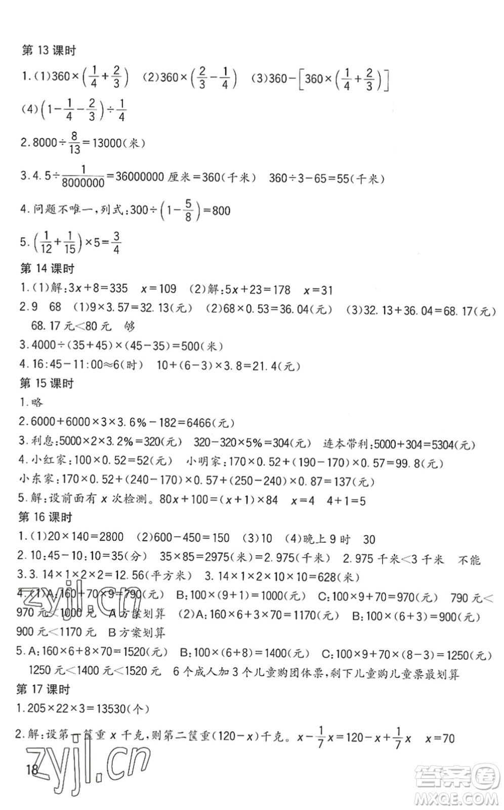 四川教育出版社2022新課標(biāo)小學(xué)生學(xué)習(xí)實(shí)踐園地六年級(jí)數(shù)學(xué)下冊(cè)西師大版答案