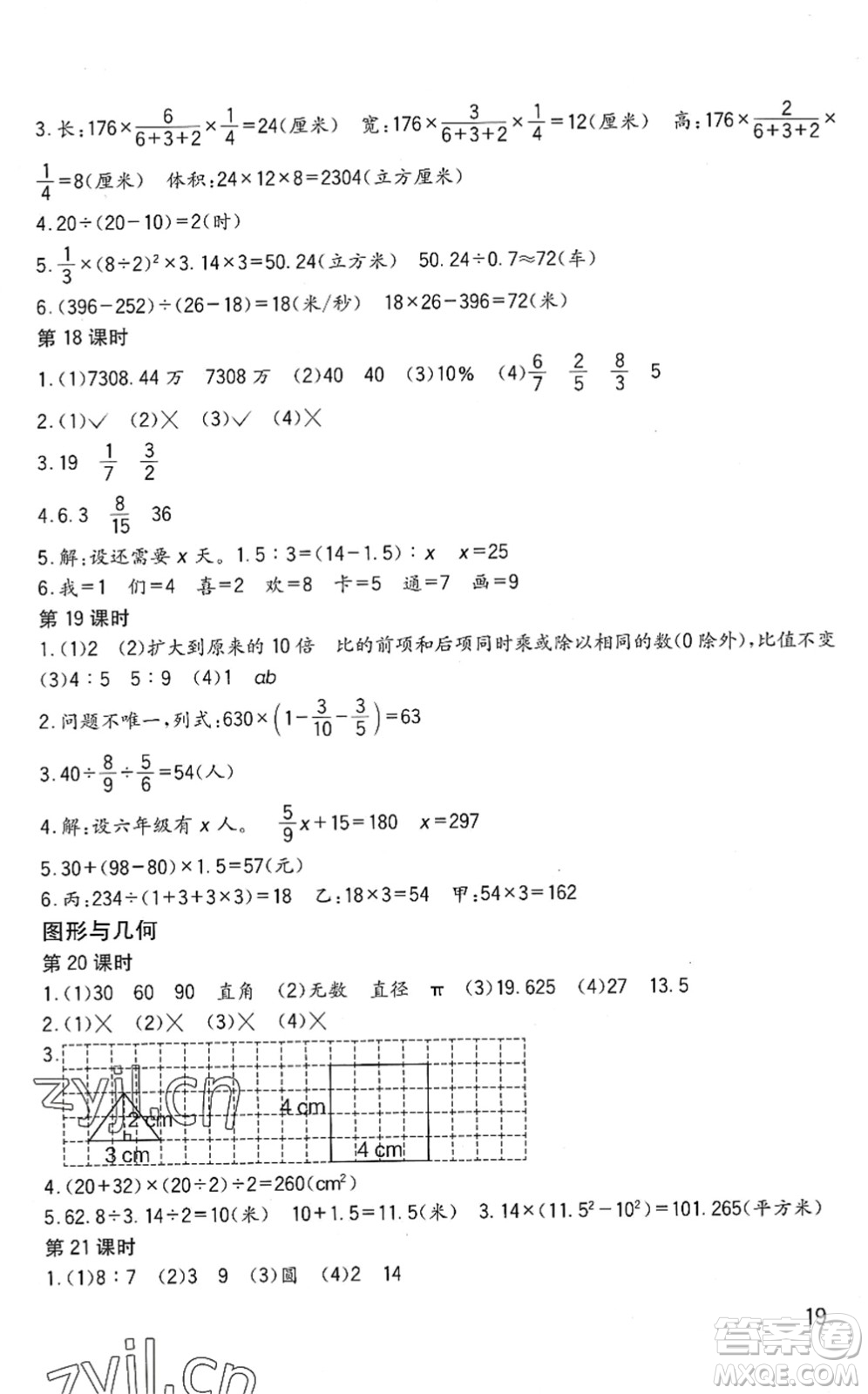 四川教育出版社2022新課標(biāo)小學(xué)生學(xué)習(xí)實(shí)踐園地六年級(jí)數(shù)學(xué)下冊(cè)西師大版答案