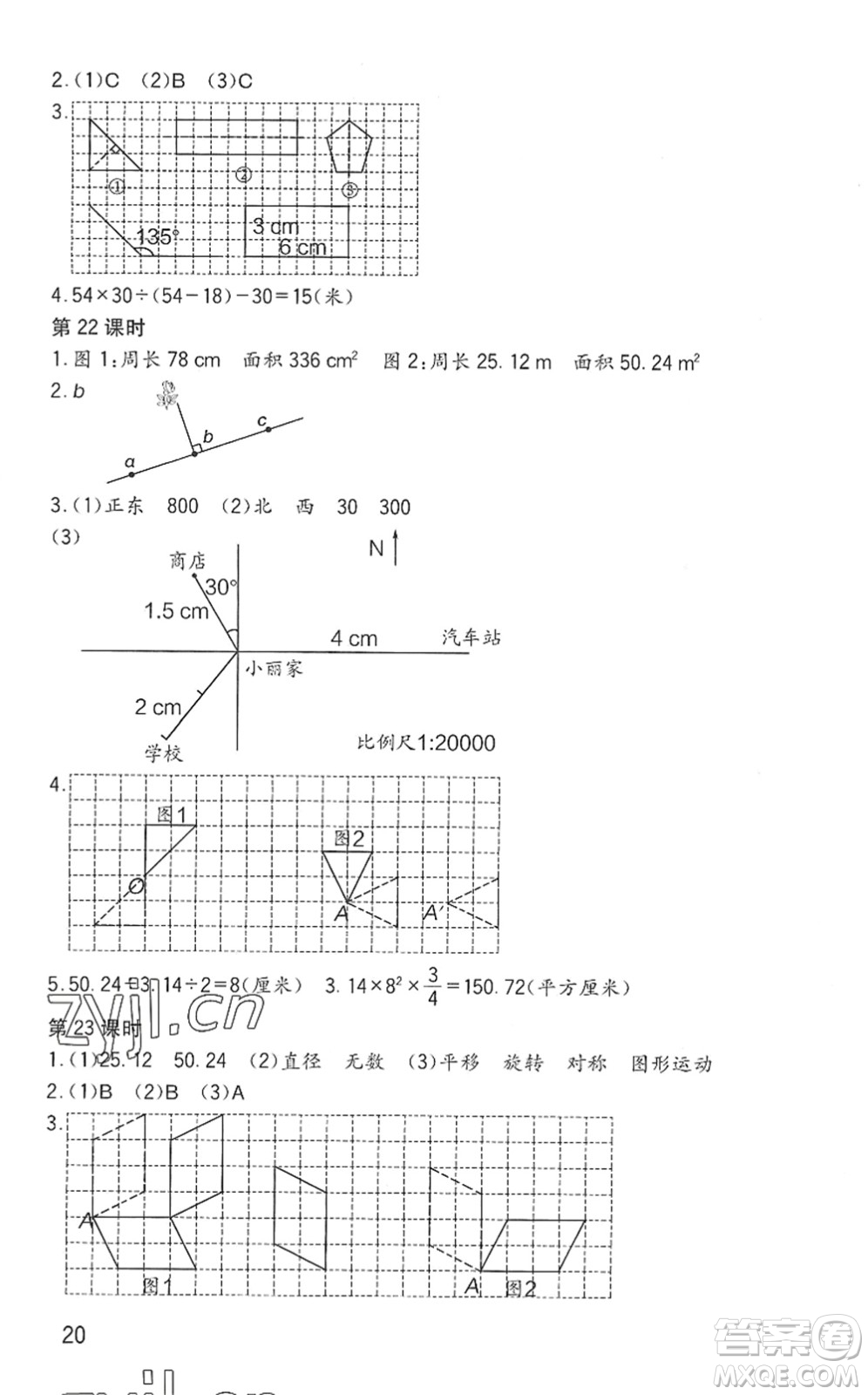 四川教育出版社2022新課標(biāo)小學(xué)生學(xué)習(xí)實(shí)踐園地六年級(jí)數(shù)學(xué)下冊(cè)西師大版答案