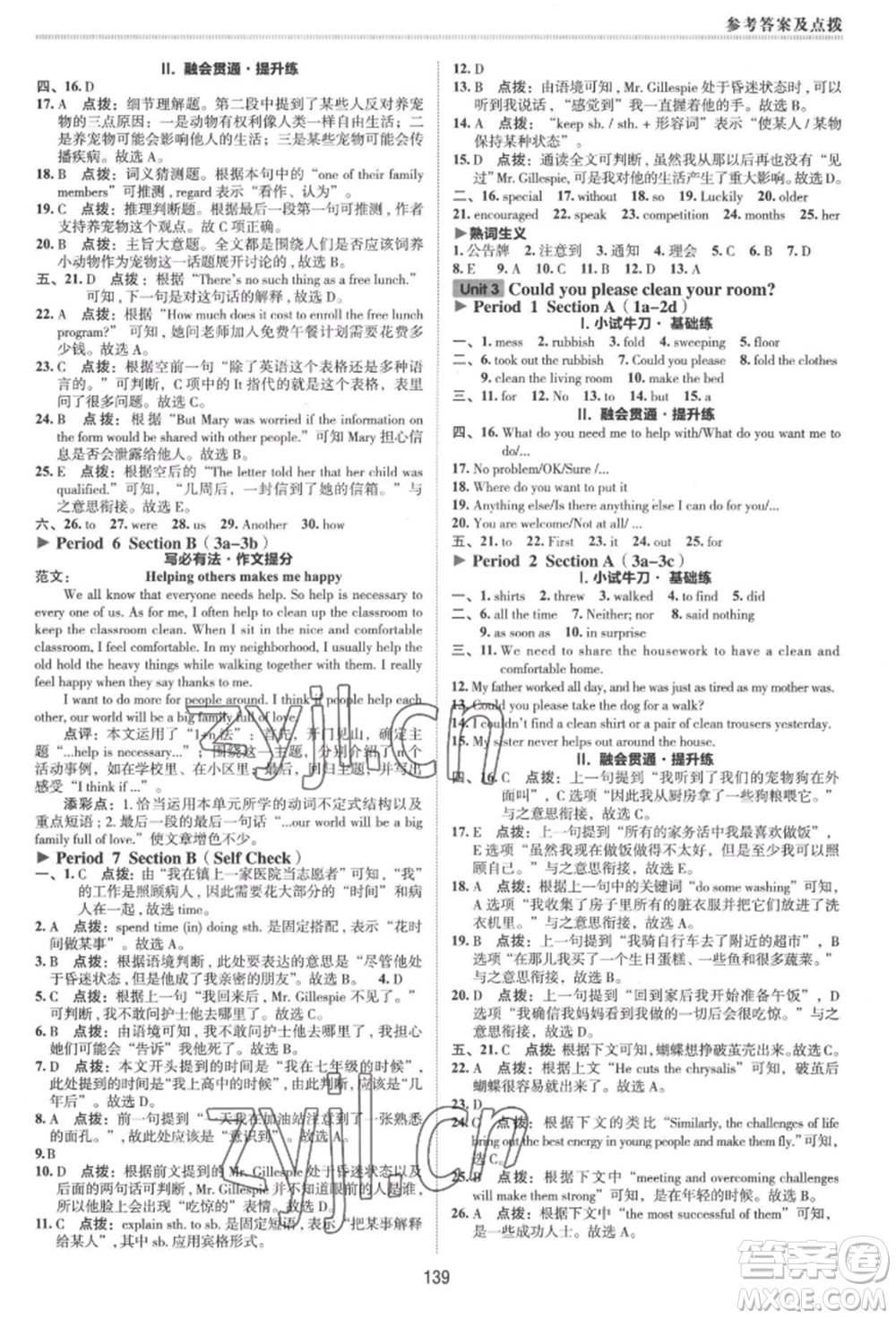 吉林教育出版社2022典中點(diǎn)綜合應(yīng)用創(chuàng)新題八年級(jí)英語(yǔ)下冊(cè)人教版河南專版參考答案