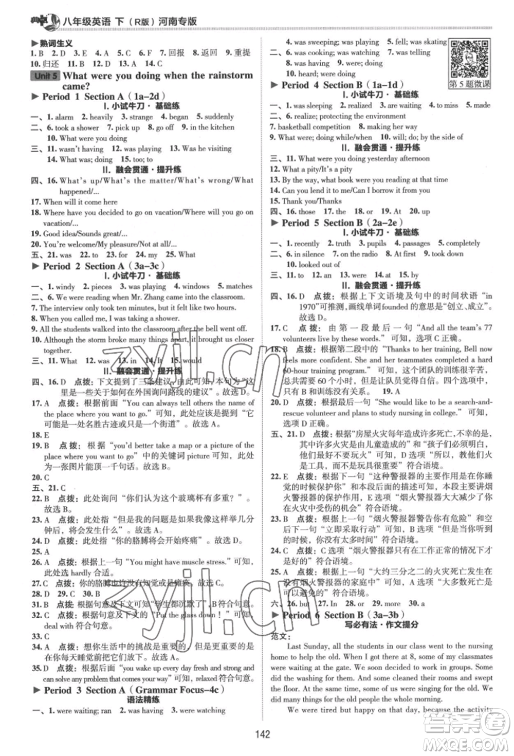 吉林教育出版社2022典中點(diǎn)綜合應(yīng)用創(chuàng)新題八年級(jí)英語(yǔ)下冊(cè)人教版河南專版參考答案