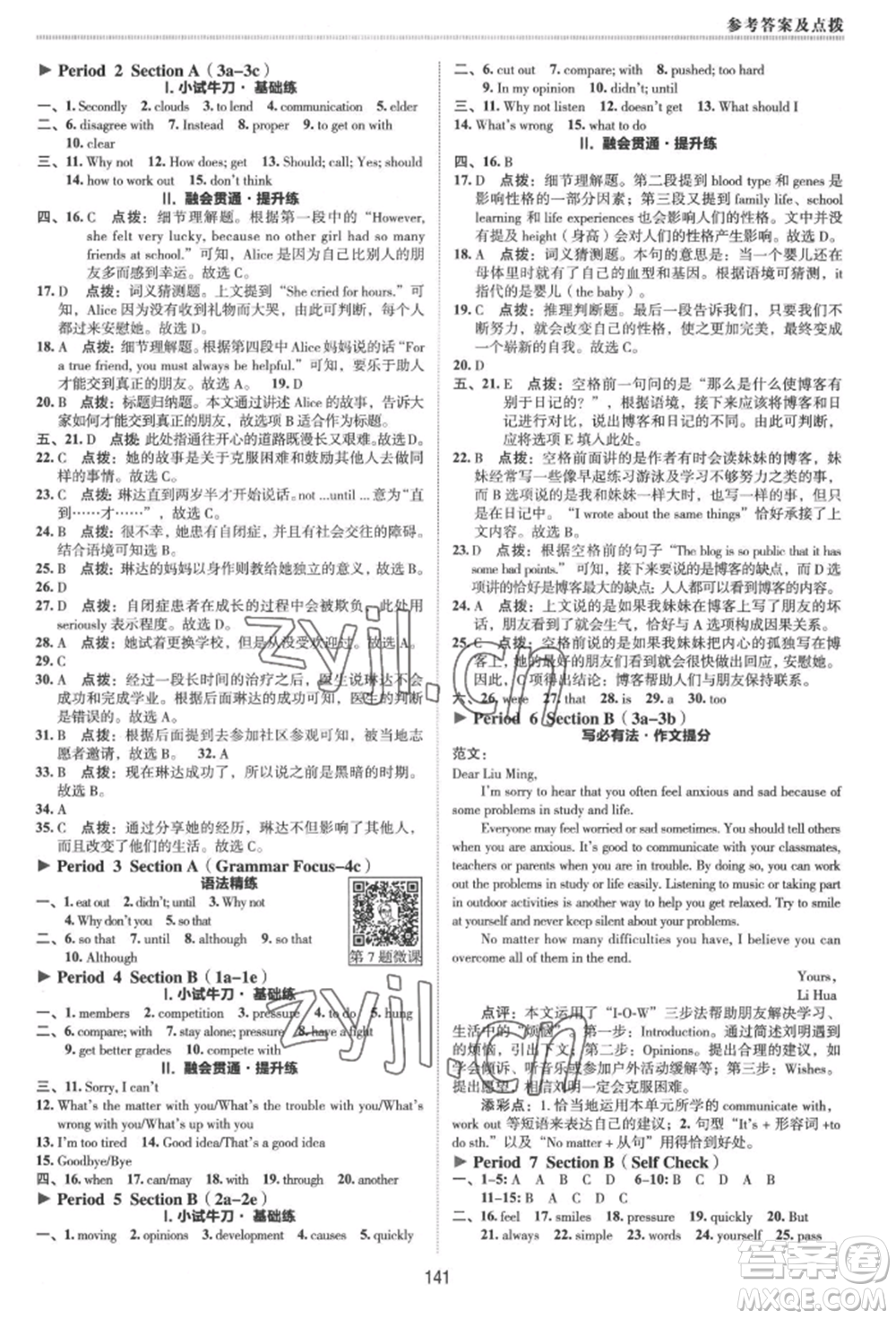 吉林教育出版社2022典中點(diǎn)綜合應(yīng)用創(chuàng)新題八年級(jí)英語(yǔ)下冊(cè)人教版河南專版參考答案