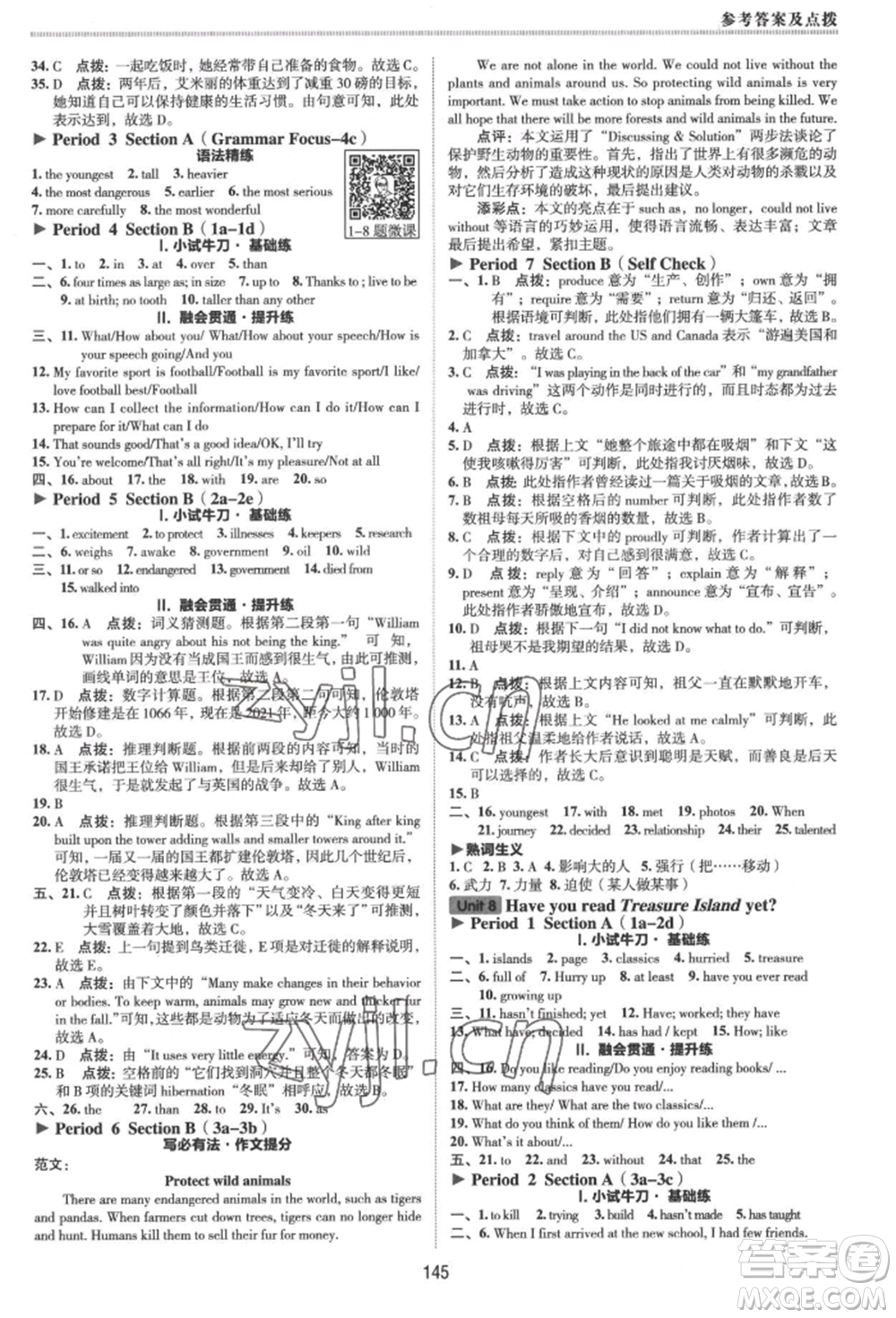 吉林教育出版社2022典中點(diǎn)綜合應(yīng)用創(chuàng)新題八年級(jí)英語(yǔ)下冊(cè)人教版河南專版參考答案