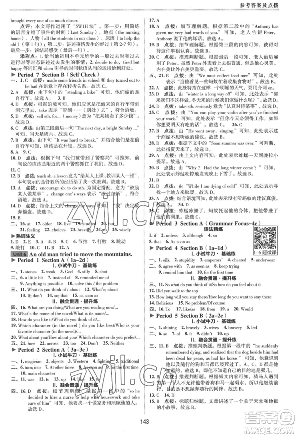 吉林教育出版社2022典中點(diǎn)綜合應(yīng)用創(chuàng)新題八年級(jí)英語(yǔ)下冊(cè)人教版河南專版參考答案