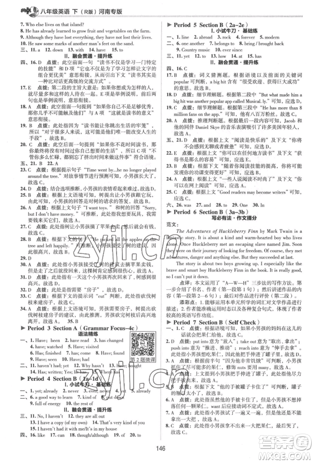 吉林教育出版社2022典中點(diǎn)綜合應(yīng)用創(chuàng)新題八年級(jí)英語(yǔ)下冊(cè)人教版河南專版參考答案