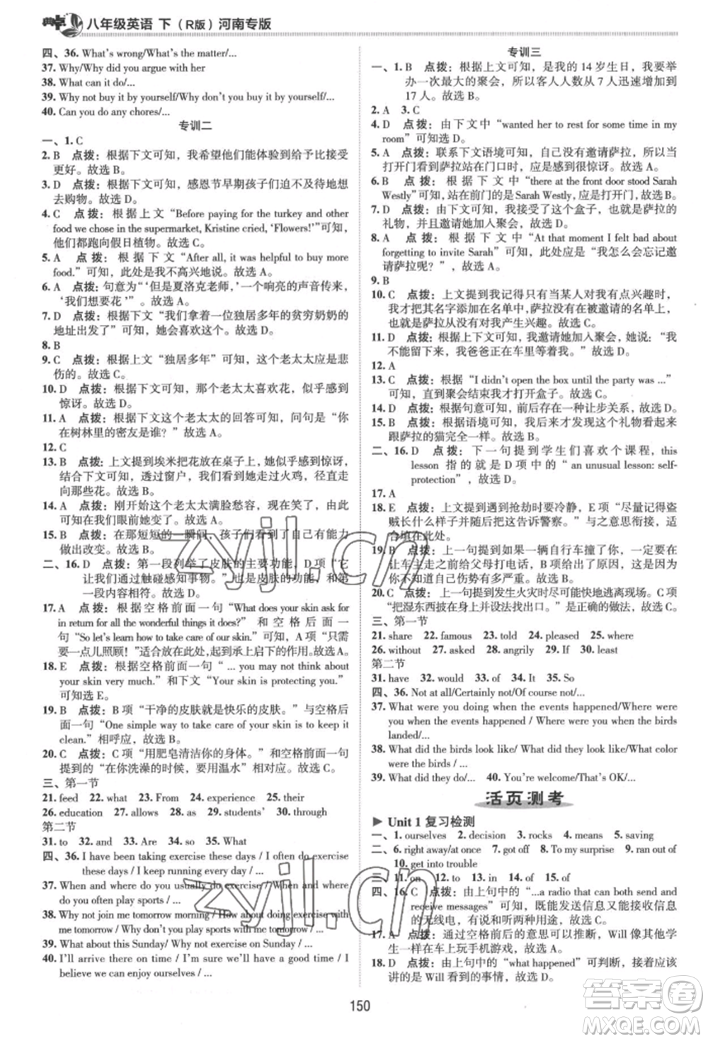 吉林教育出版社2022典中點(diǎn)綜合應(yīng)用創(chuàng)新題八年級(jí)英語(yǔ)下冊(cè)人教版河南專版參考答案