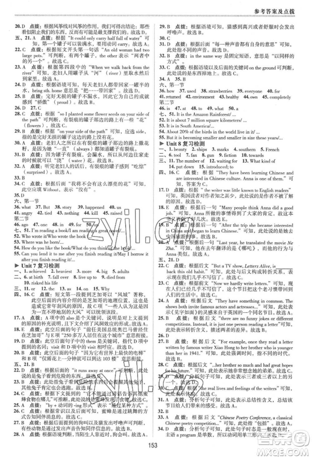 吉林教育出版社2022典中點(diǎn)綜合應(yīng)用創(chuàng)新題八年級(jí)英語(yǔ)下冊(cè)人教版河南專版參考答案