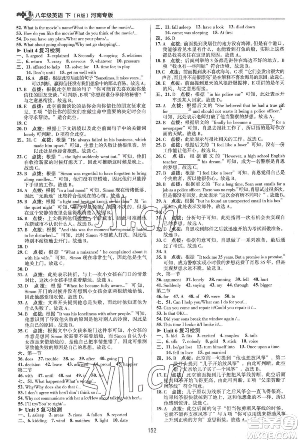 吉林教育出版社2022典中點(diǎn)綜合應(yīng)用創(chuàng)新題八年級(jí)英語(yǔ)下冊(cè)人教版河南專版參考答案