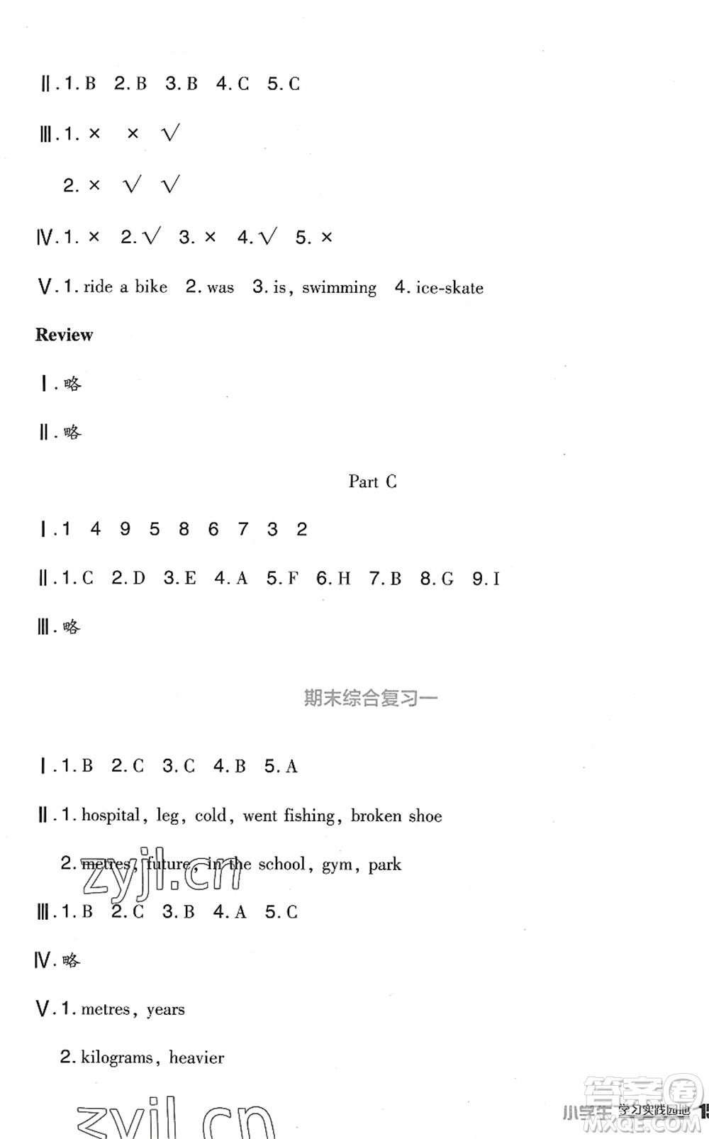 四川教育出版社2022新課標(biāo)小學(xué)生學(xué)習(xí)實(shí)踐園地六年級(jí)英語(yǔ)下冊(cè)人教版(三年級(jí)起點(diǎn))答案