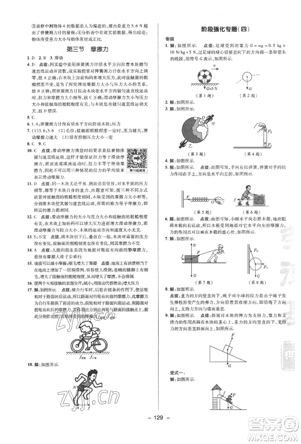 陜西人民教育出版社2022典中點(diǎn)綜合應(yīng)用創(chuàng)新題八年級(jí)物理下冊(cè)蘇科版參考答案