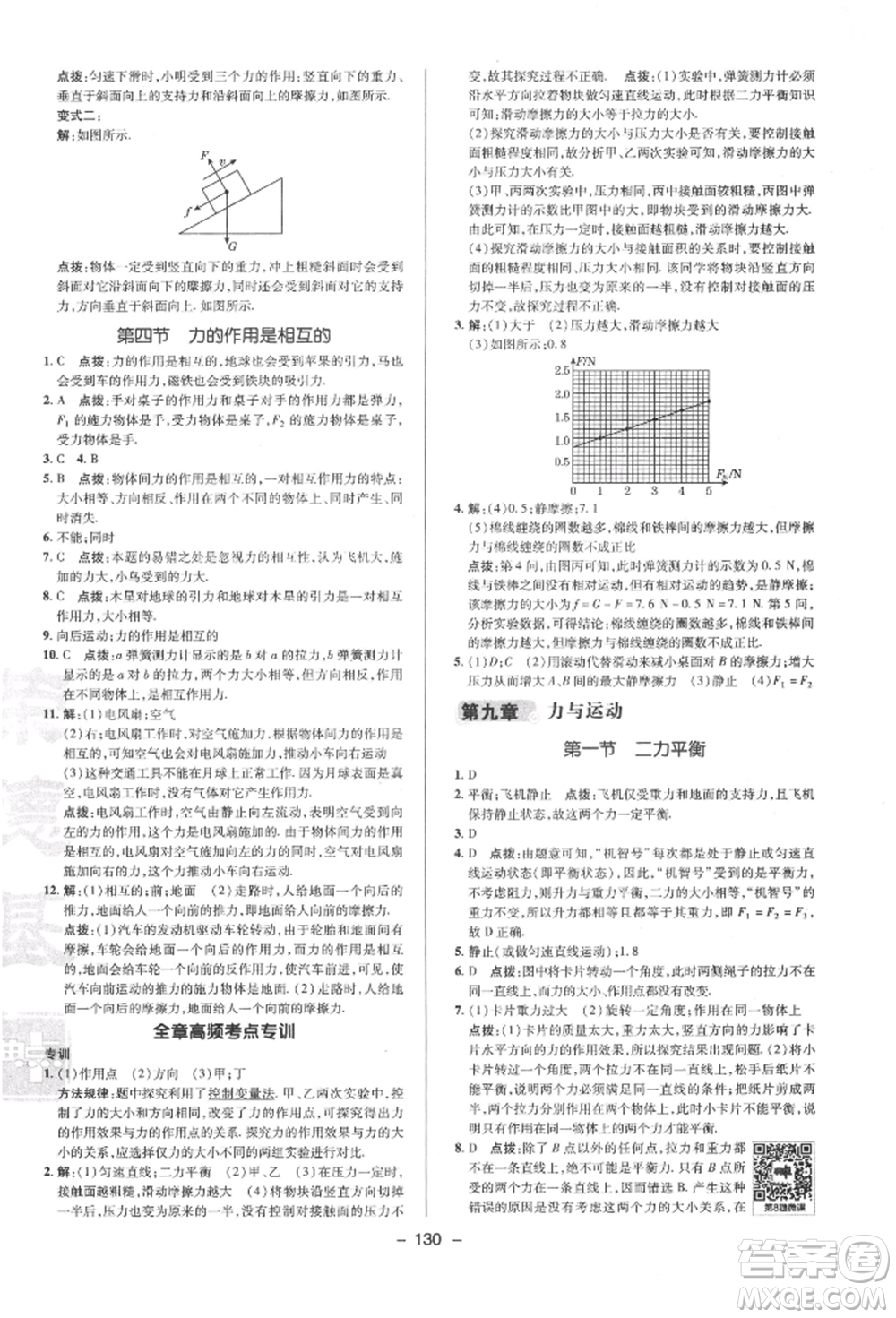 陜西人民教育出版社2022典中點(diǎn)綜合應(yīng)用創(chuàng)新題八年級(jí)物理下冊(cè)蘇科版參考答案