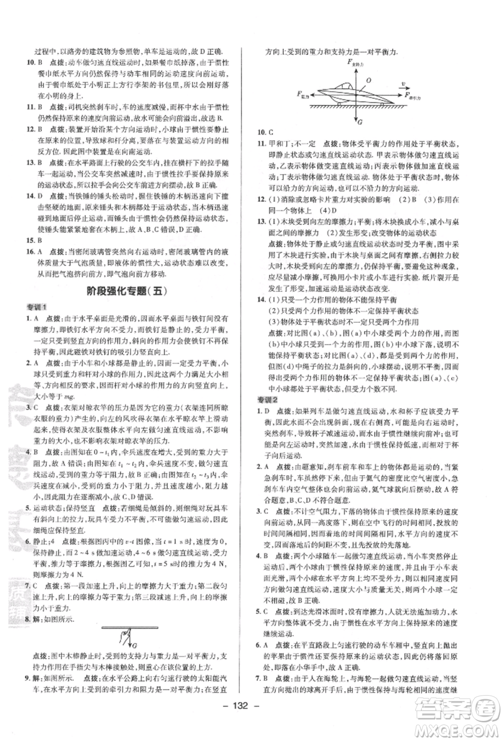 陜西人民教育出版社2022典中點(diǎn)綜合應(yīng)用創(chuàng)新題八年級(jí)物理下冊(cè)蘇科版參考答案