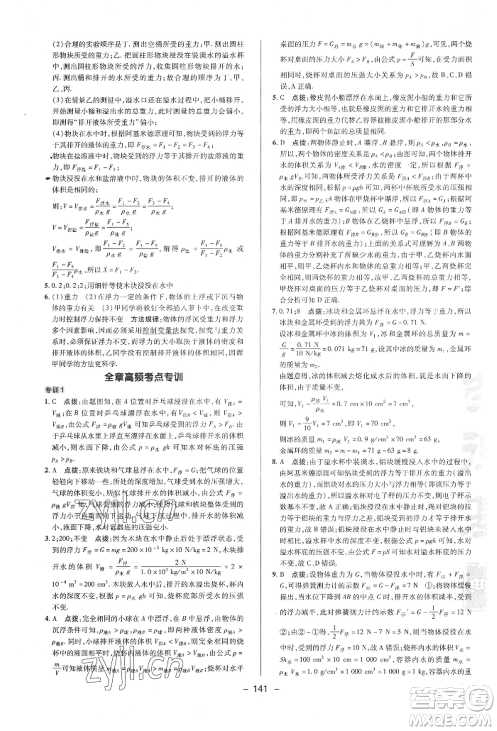 陜西人民教育出版社2022典中點(diǎn)綜合應(yīng)用創(chuàng)新題八年級(jí)物理下冊(cè)蘇科版參考答案