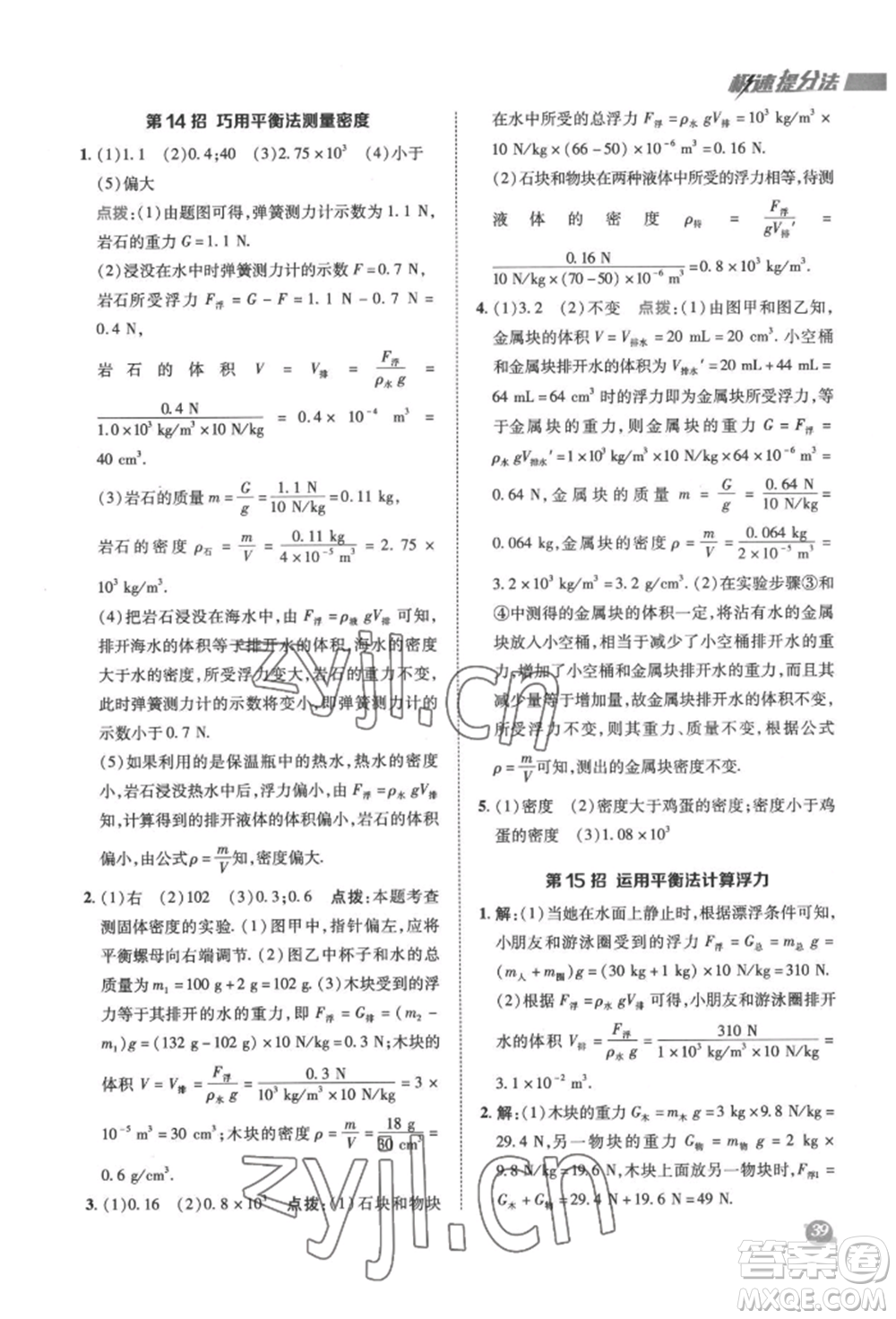 陜西人民教育出版社2022典中點(diǎn)綜合應(yīng)用創(chuàng)新題八年級(jí)物理下冊(cè)蘇科版參考答案