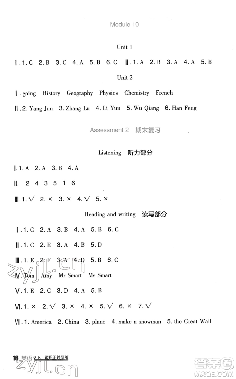 四川教育出版社2022新課標(biāo)小學(xué)生學(xué)習(xí)實(shí)踐園地六年級(jí)英語下冊(cè)外研版(一年級(jí)起點(diǎn))答案